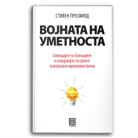 Војната на уметноста